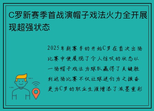C罗新赛季首战演帽子戏法火力全开展现超强状态